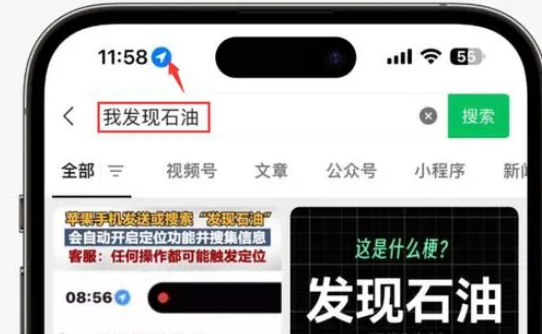 濮阳苹果客服中心分享iPhone 输入“发现石油”触发定位