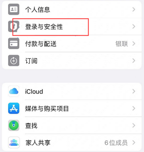 濮阳苹果维修站分享手机号注册的Apple ID如何换成邮箱【图文教程】 