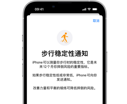 濮阳iPhone手机维修如何在iPhone开启'步行稳定性通知' 