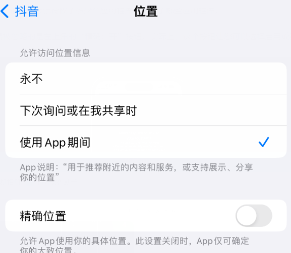 濮阳apple服务如何检查iPhone中哪些应用程序正在使用位置