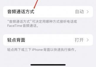 濮阳苹果蓝牙维修店分享iPhone设置蓝牙设备接听电话方法