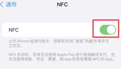 濮阳苹果维修服务分享iPhone15NFC功能开启方法 