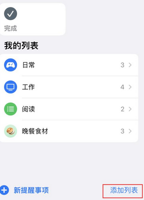 濮阳苹果14维修店分享iPhone14如何设置主屏幕显示多个不同类型提醒事项 