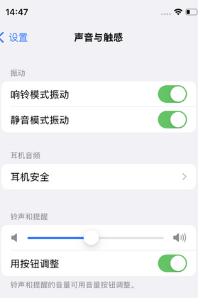 濮阳苹果锁屏维修分享iPhone锁屏时声音忽大忽小调整方法