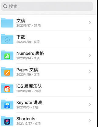 濮阳apple维修中心分享iPhone文件应用中存储和找到下载文件
