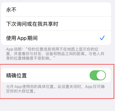 濮阳苹果服务中心分享iPhone查找应用定位不准确怎么办