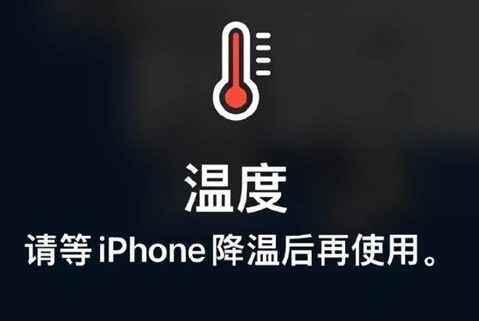 濮阳苹果维修站分享iPhone手机发烫严重怎么办 