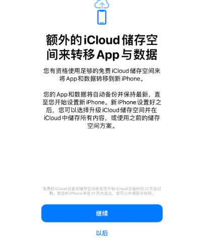 濮阳苹果14维修网点分享iPhone14如何增加iCloud临时免费空间