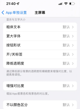 濮阳苹果14服务点分享iPhone14如何单独设置App