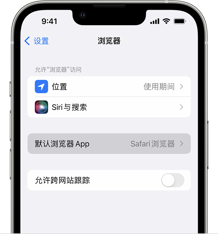 濮阳苹果维修服务分享如何在iPhone上设置默认浏览器 