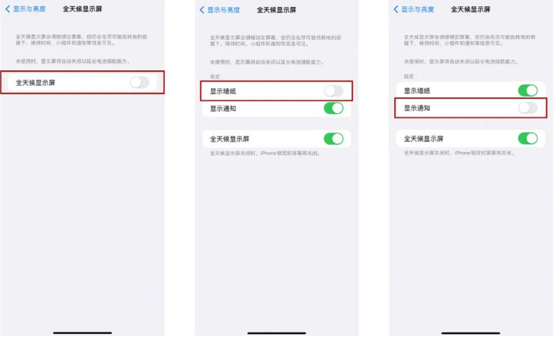 濮阳苹果14Pro维修分享iPhone14Pro息屏显示时间设置方法 