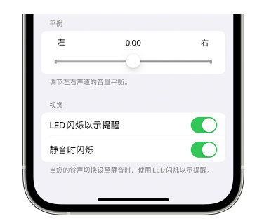 濮阳苹果14维修分享iPhone14静音时如何设置LED闪烁提示 