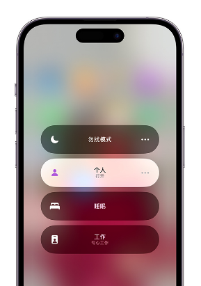 濮阳苹果14维修中心分享在iPhone14上定制个人专注模式 