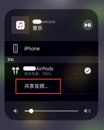 濮阳苹果14音频维修点分享iPhone14音频共享设置方法 