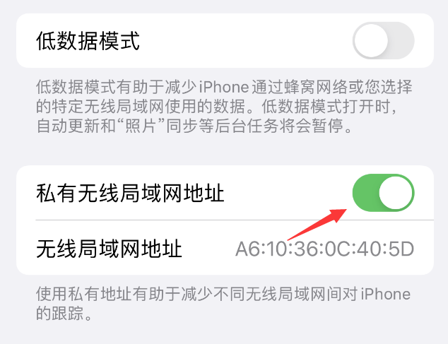 濮阳苹果wifi维修店分享iPhone私有无线局域网地址开启方法 