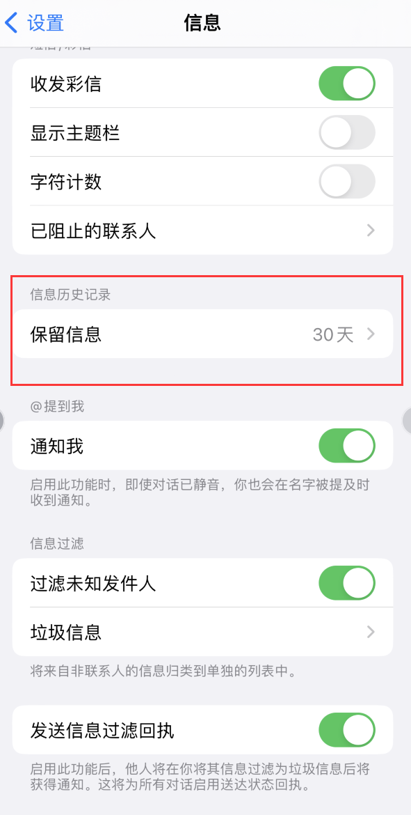 濮阳Apple维修如何消除iOS16信息应用出现红色小圆点提示 