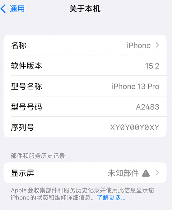 濮阳苹果14维修服务分享如何查看iPhone14系列部件维修历史记录 