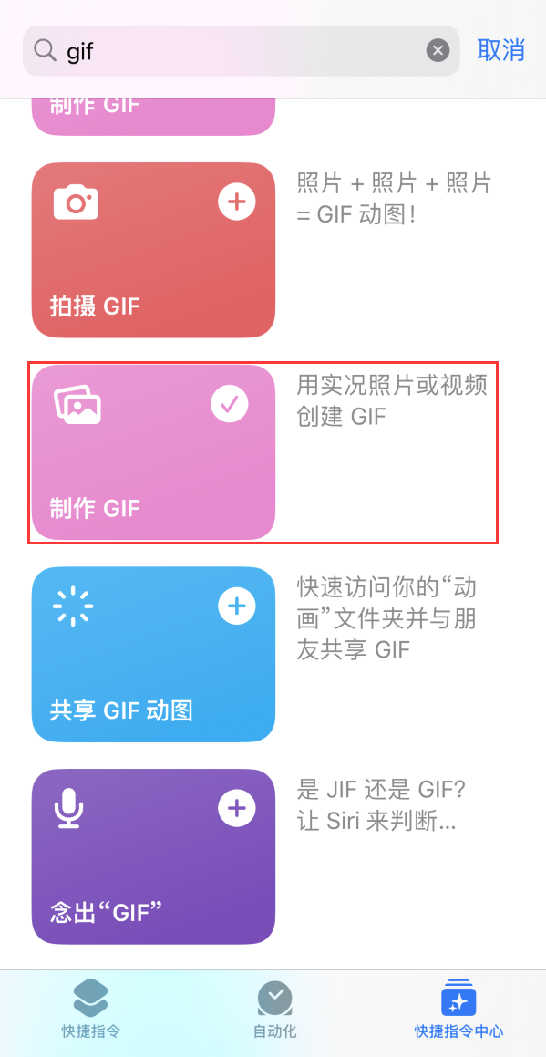 濮阳苹果手机维修分享iOS16小技巧:在iPhone上制作GIF图片 