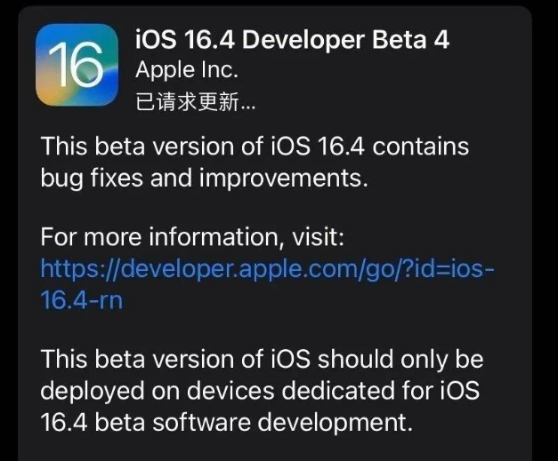 濮阳苹果维修网点分享iOS 16.4 beta 4更新内容及升级建议 