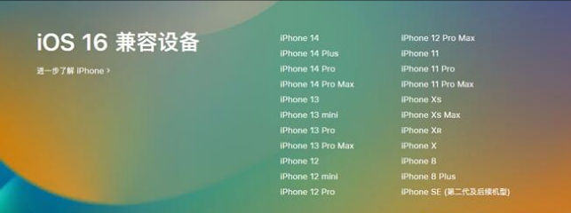 濮阳苹果手机维修分享:iOS 16.4 Beta 3支持哪些机型升级？ 