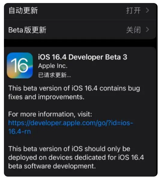 濮阳苹果手机维修分享：iOS16.4Beta3更新了什么内容？ 