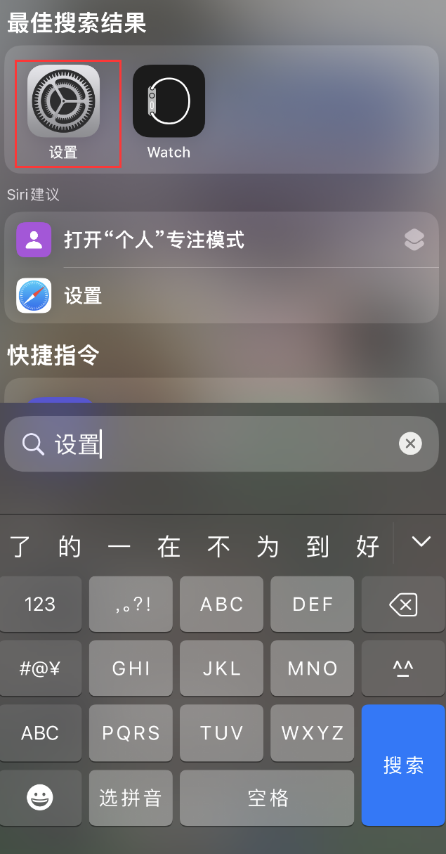 濮阳苹果手机维修分享：iPhone 找不到“设置”或“App Store”怎么办？ 