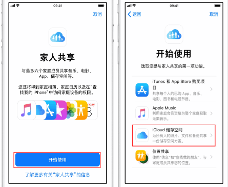 濮阳苹果14维修分享：iPhone14如何与家人共享iCloud储存空间？ 