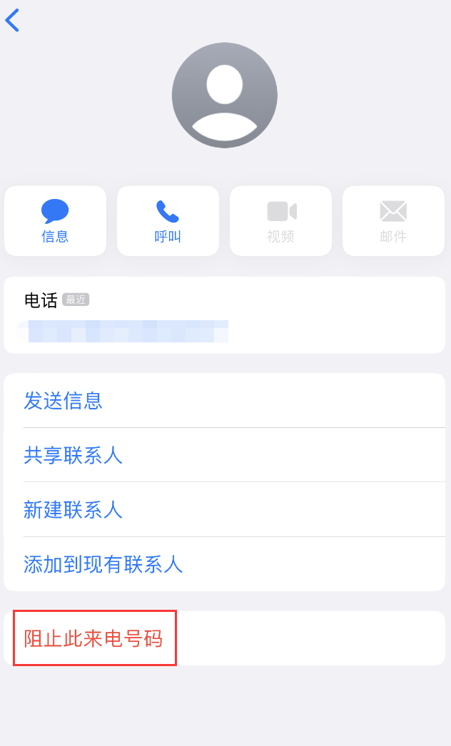 濮阳苹果手机维修分享：iPhone 拒收陌生人 iMessage 信息的方法 