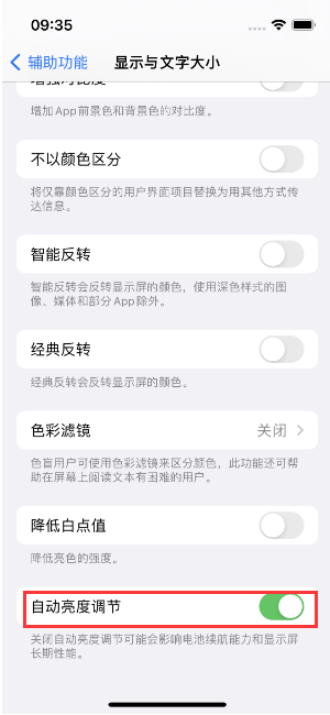 濮阳苹果15维修店分享iPhone 15 Pro系列屏幕亮度 