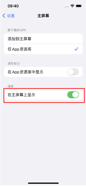 濮阳苹果手机维修分享如何开启或关闭iOS 16主屏幕中的搜索功能 