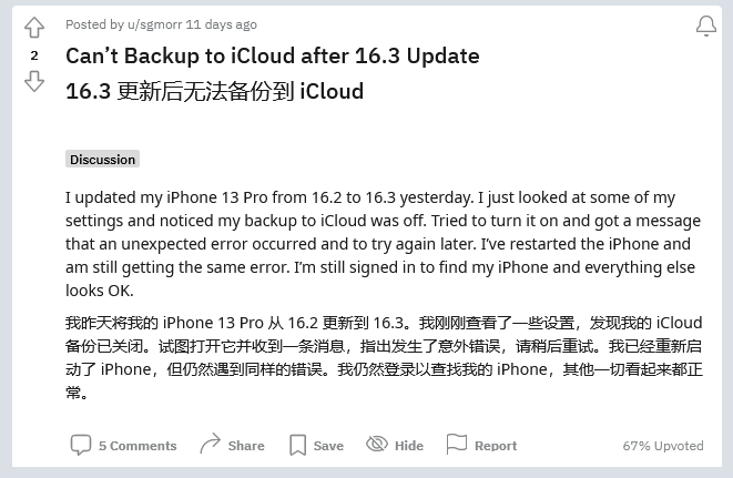 濮阳苹果手机维修分享iOS 16.3 升级后多项 iCloud 服务无法同步怎么办 