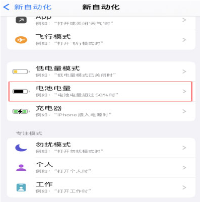 濮阳苹果手机维修分享iPhone 在需要时自动开启“低电量模式”的方法 