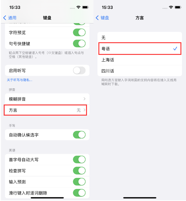 濮阳苹果14服务点分享iPhone 14plus设置键盘粤语方言的方法 