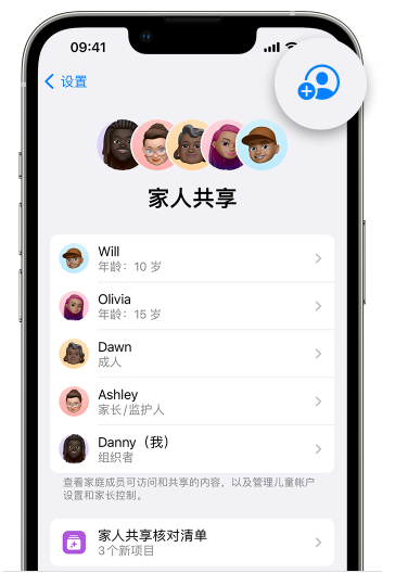 濮阳苹果维修网点分享iOS 16 小技巧：通过“家人共享”为孩子创建 Apple ID 