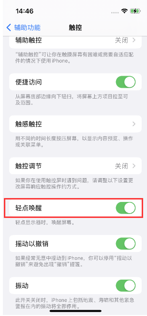 濮阳苹果14维修店分享iPhone 14双击屏幕不亮怎么办 