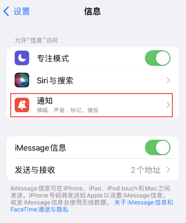 濮阳苹果14维修店分享iPhone 14 机型设置短信重复提醒的方法 