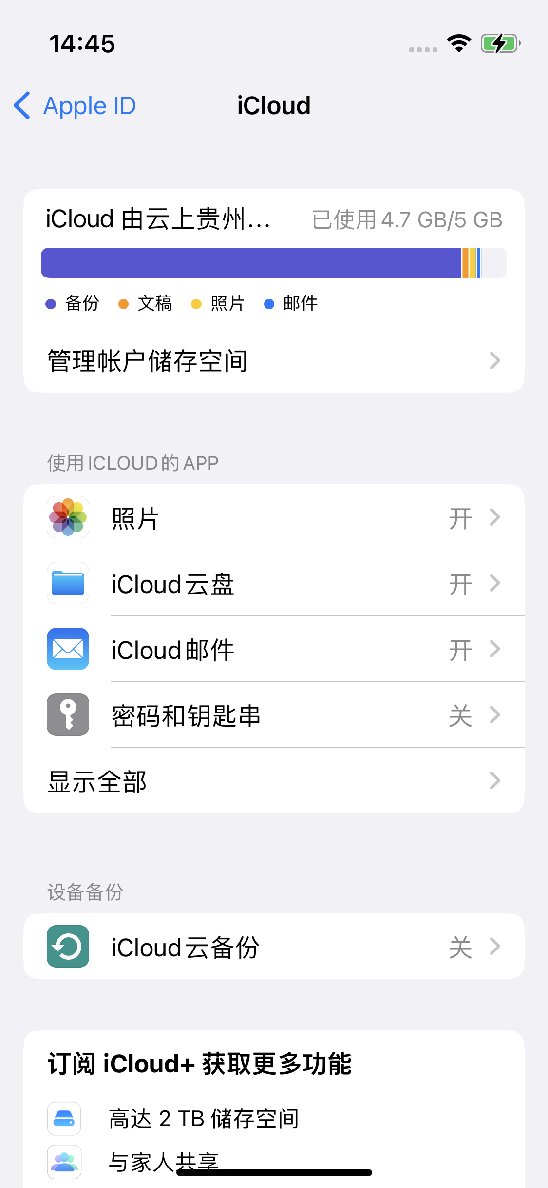 濮阳苹果14维修分享iPhone 14 开启iCloud钥匙串方法 