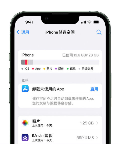 濮阳苹果14维修店分享管理 iPhone 14 机型储存空间的方法 