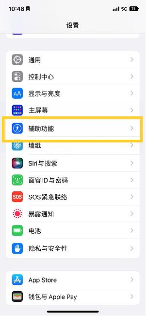 濮阳苹果14维修分享iPhone 14设置单手模式方法教程 