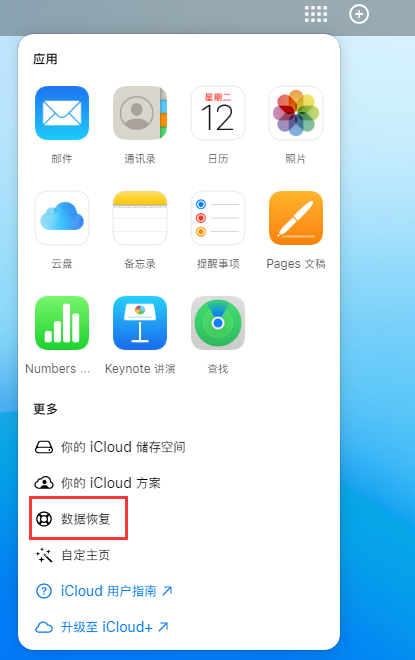 濮阳苹果手机维修分享iPhone 小技巧：通过苹果 iCloud 官网恢复已删除的文件 