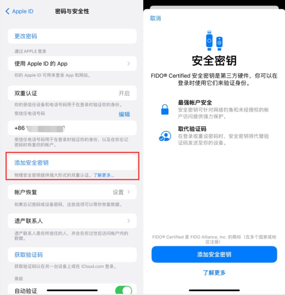 濮阳苹果服务网点分享物理安全密钥有什么用？iOS 16.3新增支持物理安全密钥会更安全吗？ 