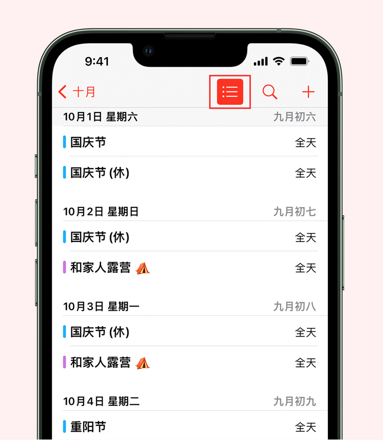 濮阳苹果手机维修分享如何在 iPhone 日历中查看节假日和调休时间 