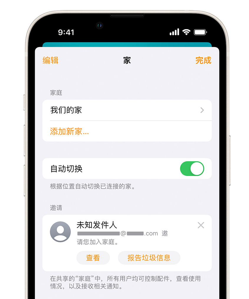 濮阳苹果手机维修分享iPhone 小技巧：在“家庭”应用中删除和举报垃圾邀请 