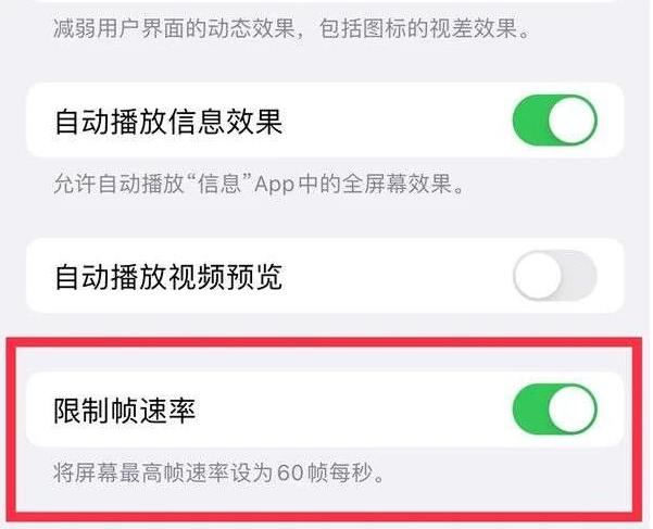 濮阳苹果13维修分享iPhone13 Pro高刷是否可以手动控制 