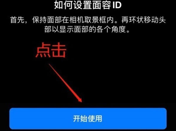 濮阳苹果13维修分享iPhone 13可以录入几个面容ID 