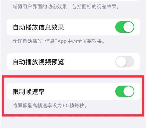 濮阳苹果13维修分享iPhone13 Pro高刷设置方法 