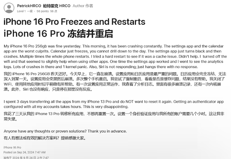 濮阳苹果16维修分享iPhone 16 Pro / Max 用户遇随机卡死 / 重启问题 