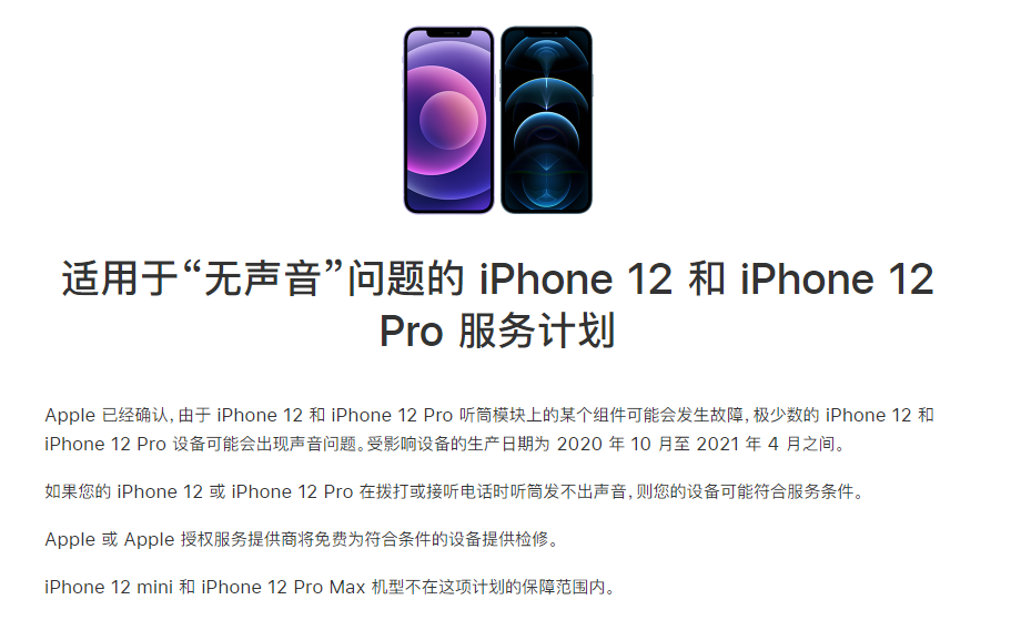 濮阳苹果手机维修分享iPhone 12/Pro 拨打或接听电话时无声音怎么办 