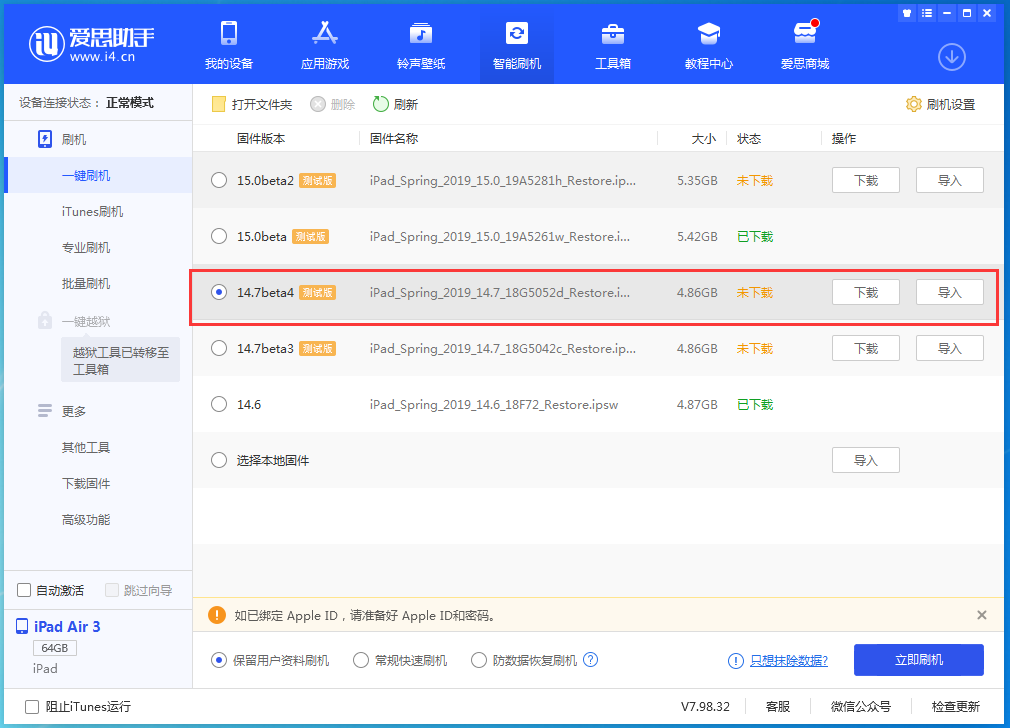 濮阳苹果手机维修分享iOS 14.7 beta 4更新内容及升级方法教程 