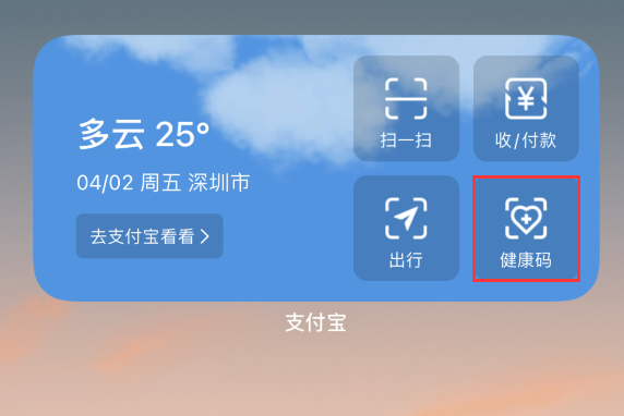 濮阳苹果手机维修分享如何在 iPhone 12 上快速调出健康码 